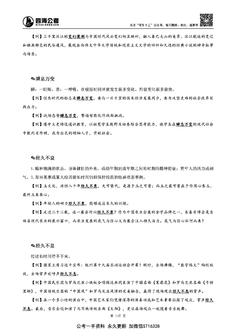 四海高频成语积累700词_2026考公资料_花生十三合集_旗舰班-省考2025花生十三省考系统班（花生行测+飞扬申论）⭐_行测2025花生省考系统班_讲义