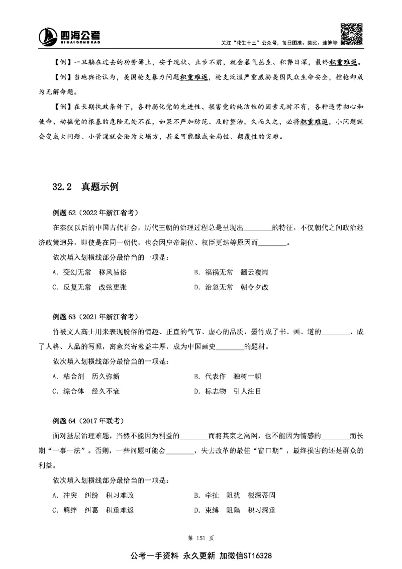 四海高频成语积累700词_2026考公资料_花生十三合集_旗舰班-省考2025花生十三省考系统班（花生行测+飞扬申论）⭐_行测2025花生省考系统班_讲义