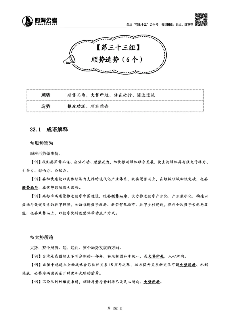四海高频成语积累700词_2026考公资料_花生十三合集_旗舰班-省考2025花生十三省考系统班（花生行测+飞扬申论）⭐_行测2025花生省考系统班_讲义