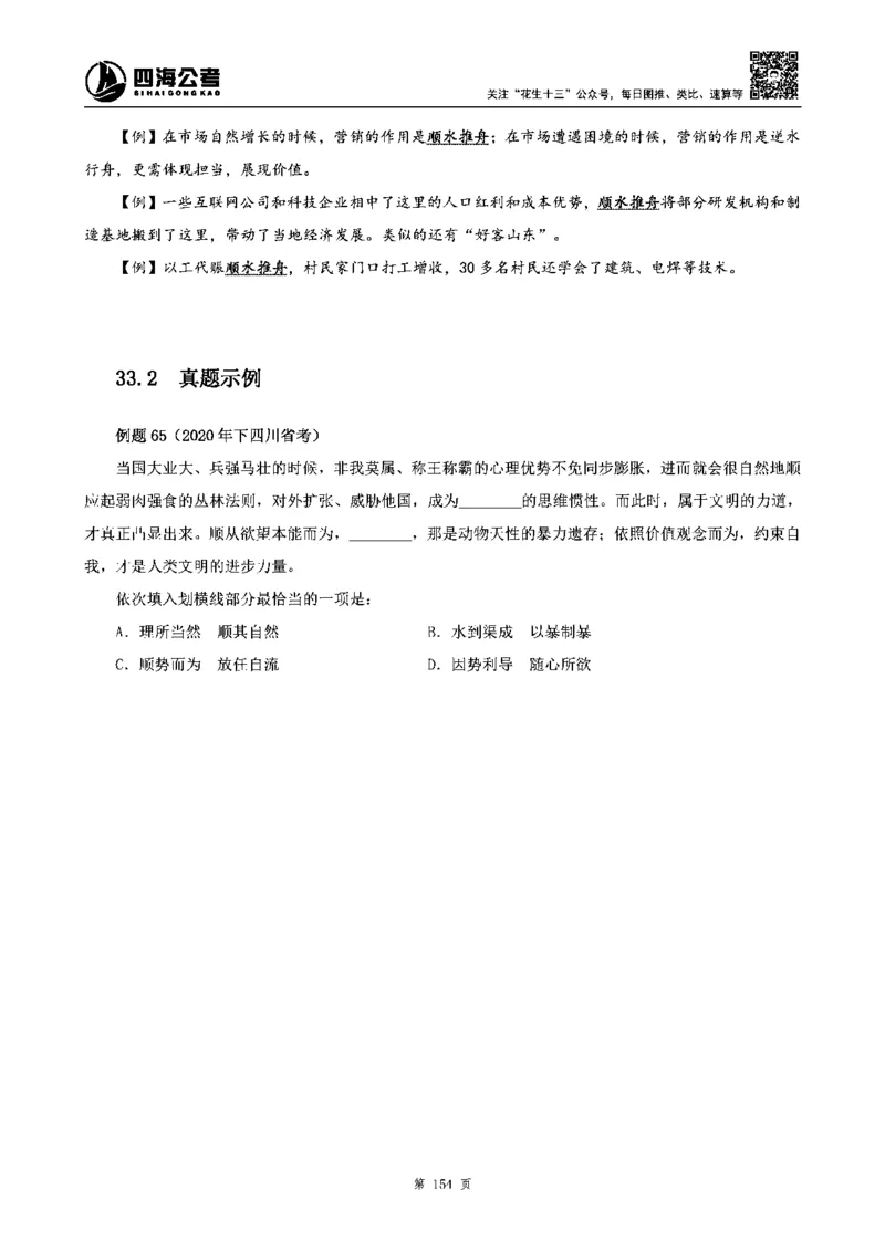 四海高频成语积累700词_2026考公资料_花生十三合集_旗舰班-省考2025花生十三省考系统班（花生行测+飞扬申论）⭐_行测2025花生省考系统班_讲义