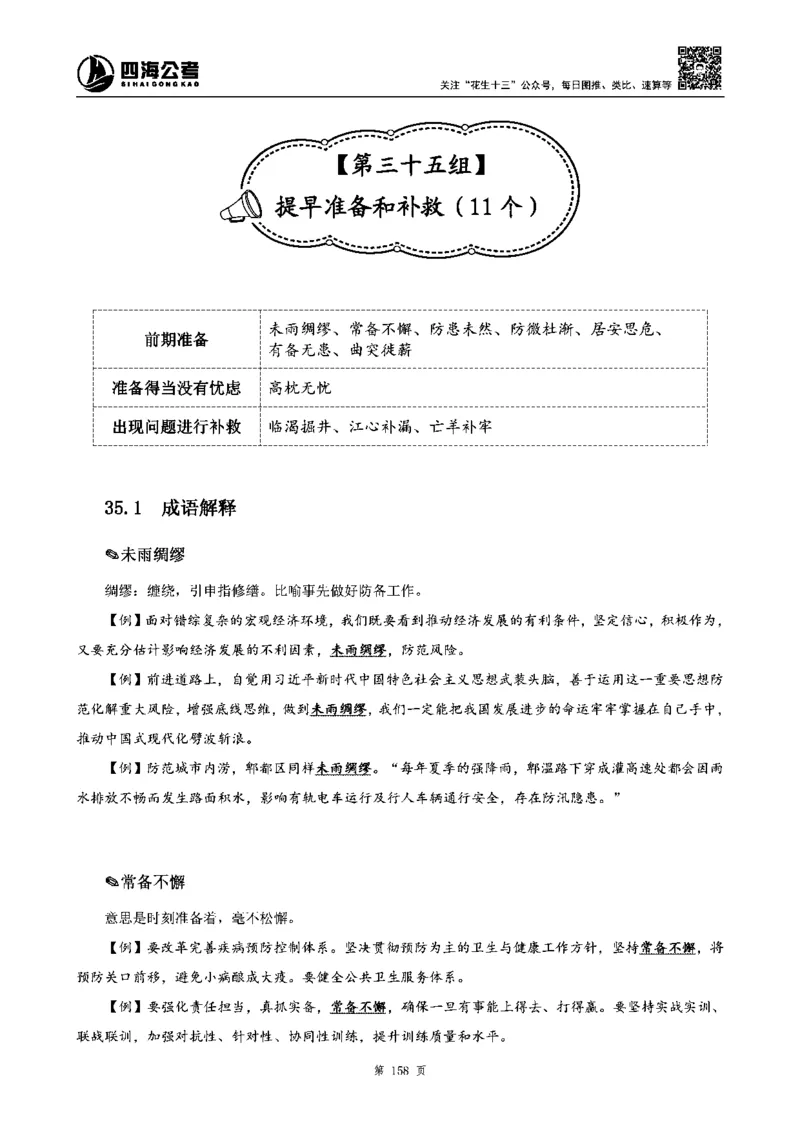 四海高频成语积累700词_2026考公资料_花生十三合集_旗舰班-省考2025花生十三省考系统班（花生行测+飞扬申论）⭐_行测2025花生省考系统班_讲义