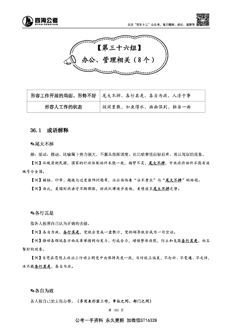 四海高频成语积累700词_2026考公资料_花生十三合集_旗舰班-省考2025花生十三省考系统班（花生行测+飞扬申论）⭐_行测2025花生省考系统班_讲义