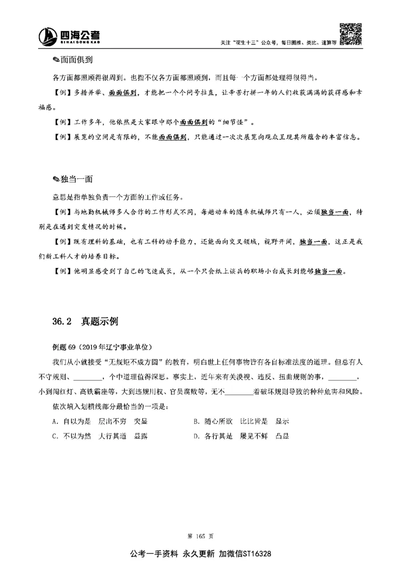 四海高频成语积累700词_2026考公资料_花生十三合集_旗舰班-省考2025花生十三省考系统班（花生行测+飞扬申论）⭐_行测2025花生省考系统班_讲义