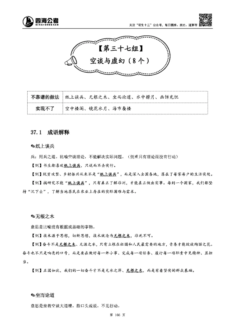 四海高频成语积累700词_2026考公资料_花生十三合集_旗舰班-省考2025花生十三省考系统班（花生行测+飞扬申论）⭐_行测2025花生省考系统班_讲义