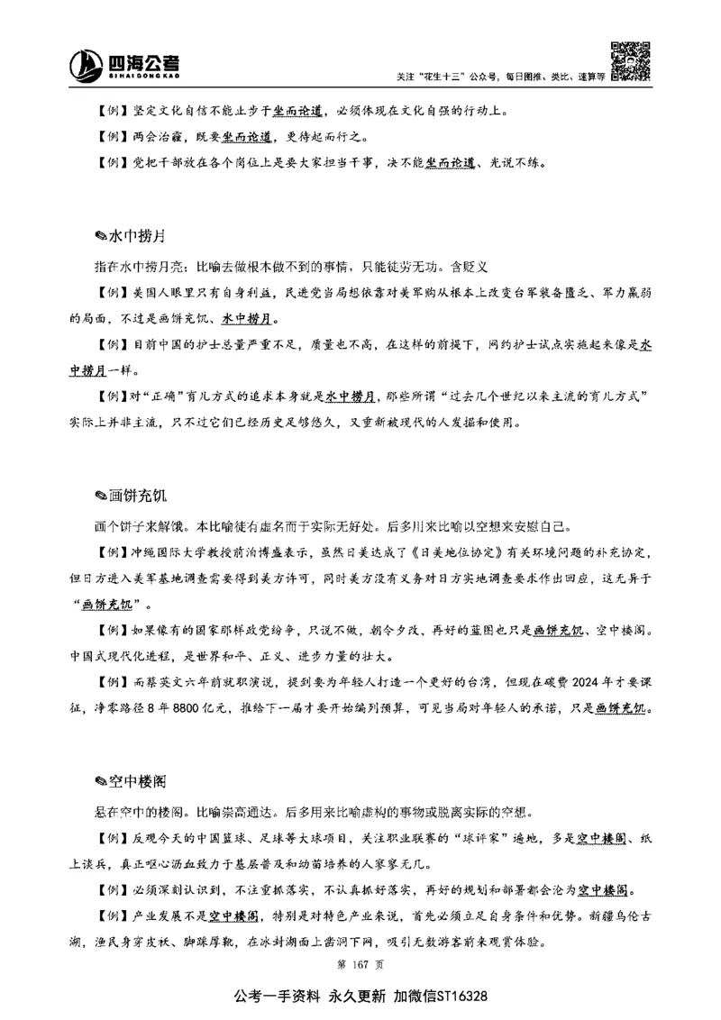 四海高频成语积累700词_2026考公资料_花生十三合集_旗舰班-省考2025花生十三省考系统班（花生行测+飞扬申论）⭐_行测2025花生省考系统班_讲义