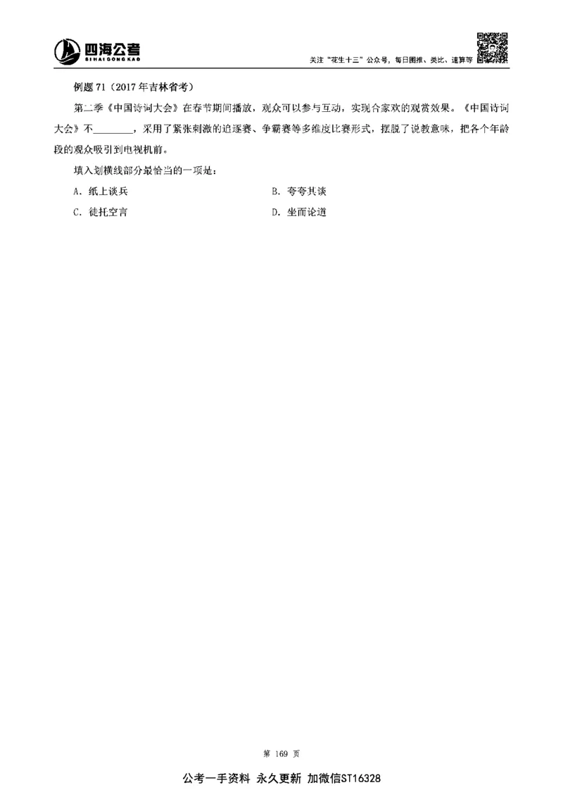 四海高频成语积累700词_2026考公资料_花生十三合集_旗舰班-省考2025花生十三省考系统班（花生行测+飞扬申论）⭐_行测2025花生省考系统班_讲义