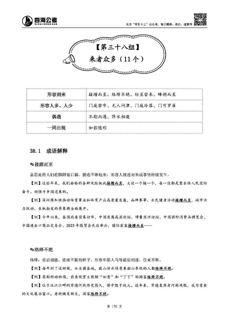 四海高频成语积累700词_2026考公资料_花生十三合集_旗舰班-省考2025花生十三省考系统班（花生行测+飞扬申论）⭐_行测2025花生省考系统班_讲义