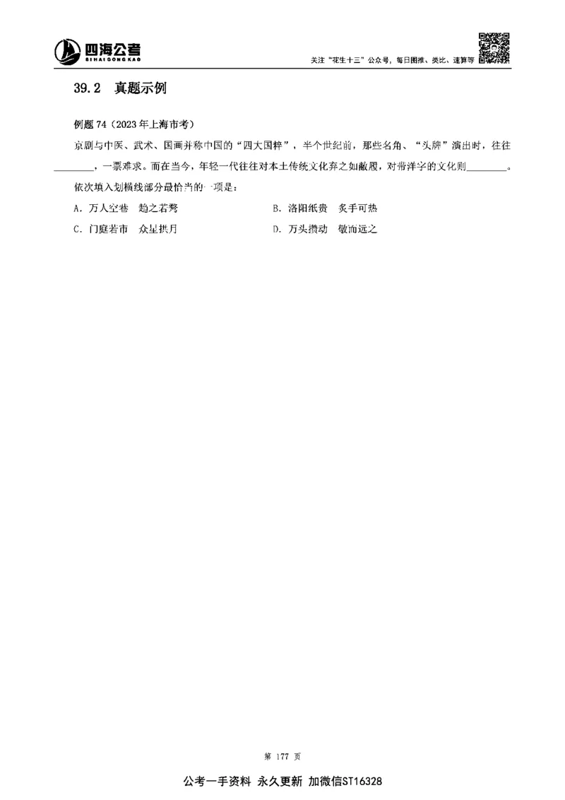 四海高频成语积累700词_2026考公资料_花生十三合集_旗舰班-省考2025花生十三省考系统班（花生行测+飞扬申论）⭐_行测2025花生省考系统班_讲义