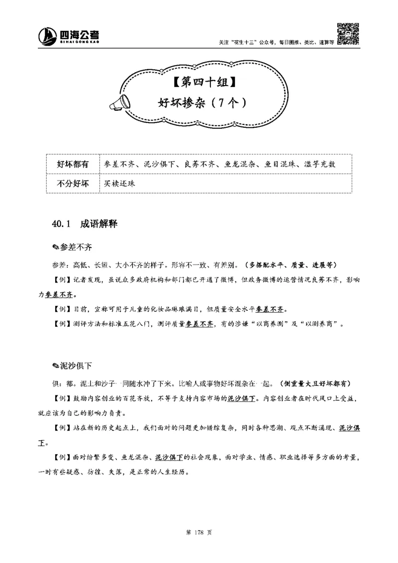 四海高频成语积累700词_2026考公资料_花生十三合集_旗舰班-省考2025花生十三省考系统班（花生行测+飞扬申论）⭐_行测2025花生省考系统班_讲义