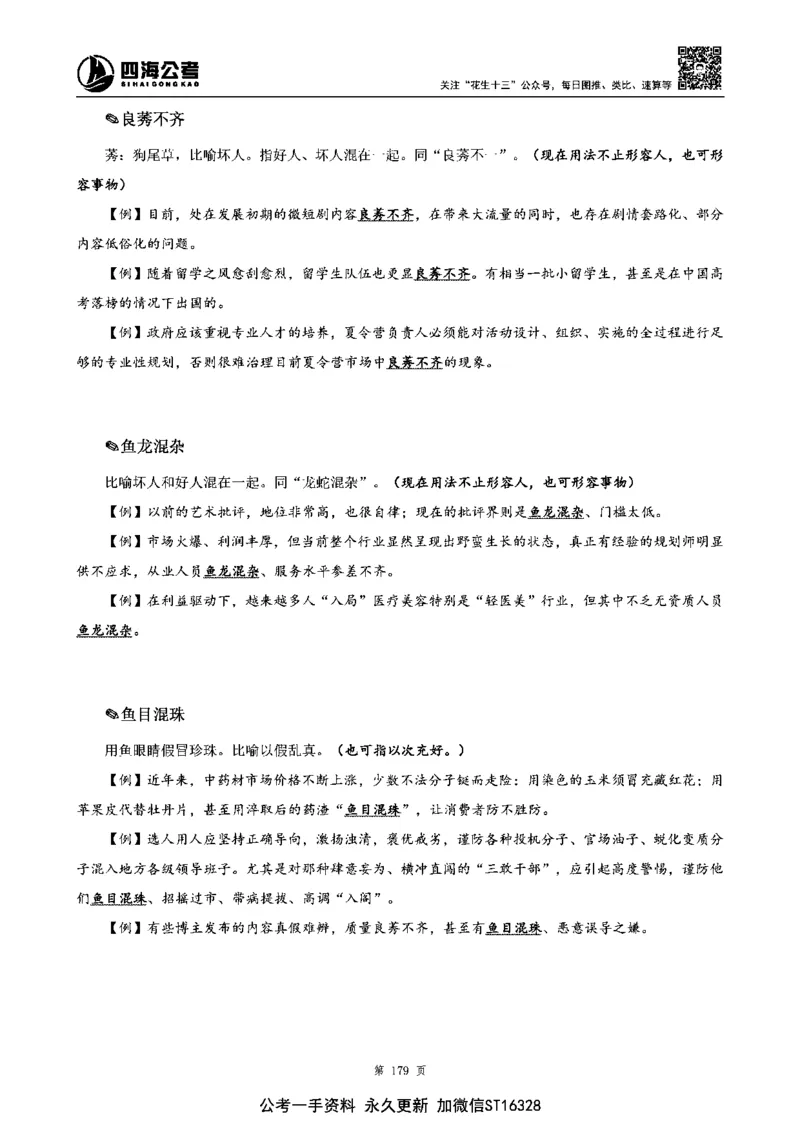 四海高频成语积累700词_2026考公资料_花生十三合集_旗舰班-省考2025花生十三省考系统班（花生行测+飞扬申论）⭐_行测2025花生省考系统班_讲义