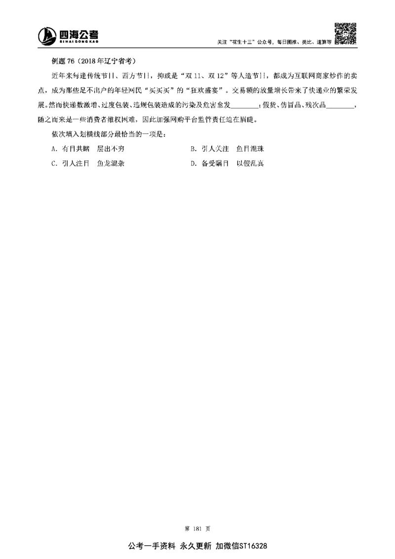 四海高频成语积累700词_2026考公资料_花生十三合集_旗舰班-省考2025花生十三省考系统班（花生行测+飞扬申论）⭐_行测2025花生省考系统班_讲义