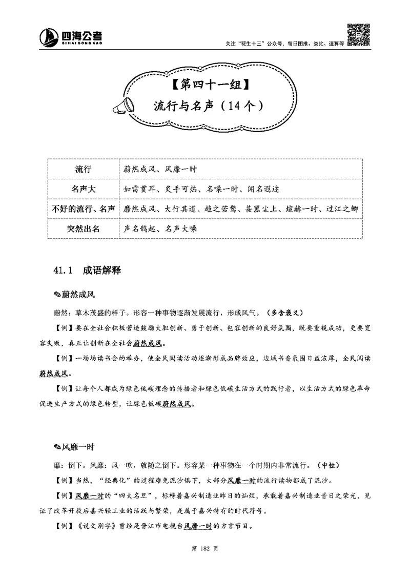 四海高频成语积累700词_2026考公资料_花生十三合集_旗舰班-省考2025花生十三省考系统班（花生行测+飞扬申论）⭐_行测2025花生省考系统班_讲义