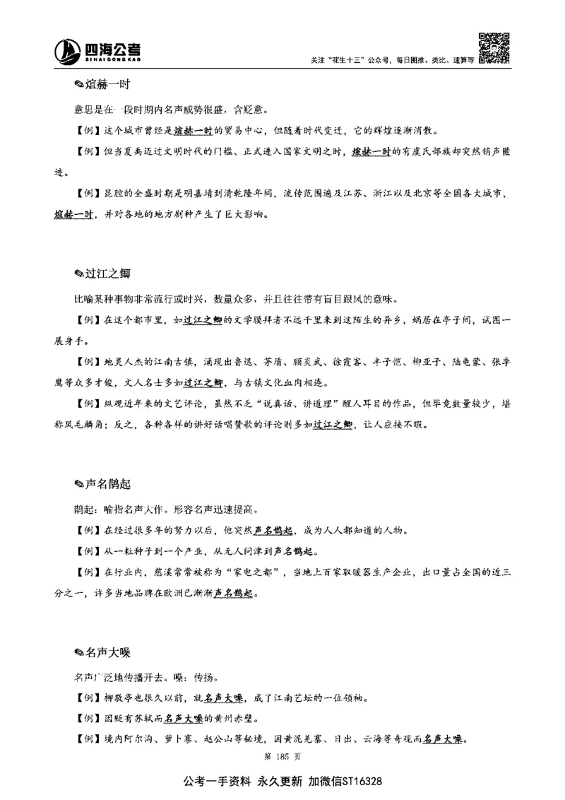 四海高频成语积累700词_2026考公资料_花生十三合集_旗舰班-省考2025花生十三省考系统班（花生行测+飞扬申论）⭐_行测2025花生省考系统班_讲义