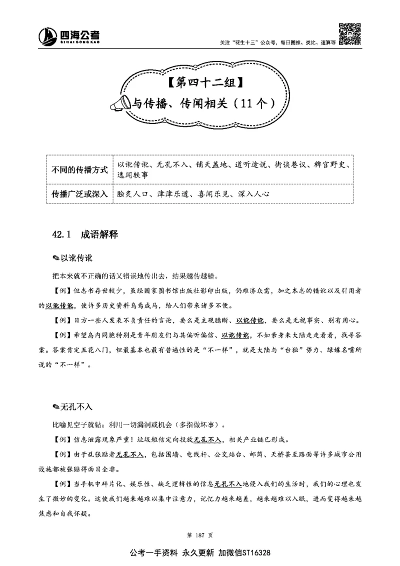 四海高频成语积累700词_2026考公资料_花生十三合集_旗舰班-省考2025花生十三省考系统班（花生行测+飞扬申论）⭐_行测2025花生省考系统班_讲义
