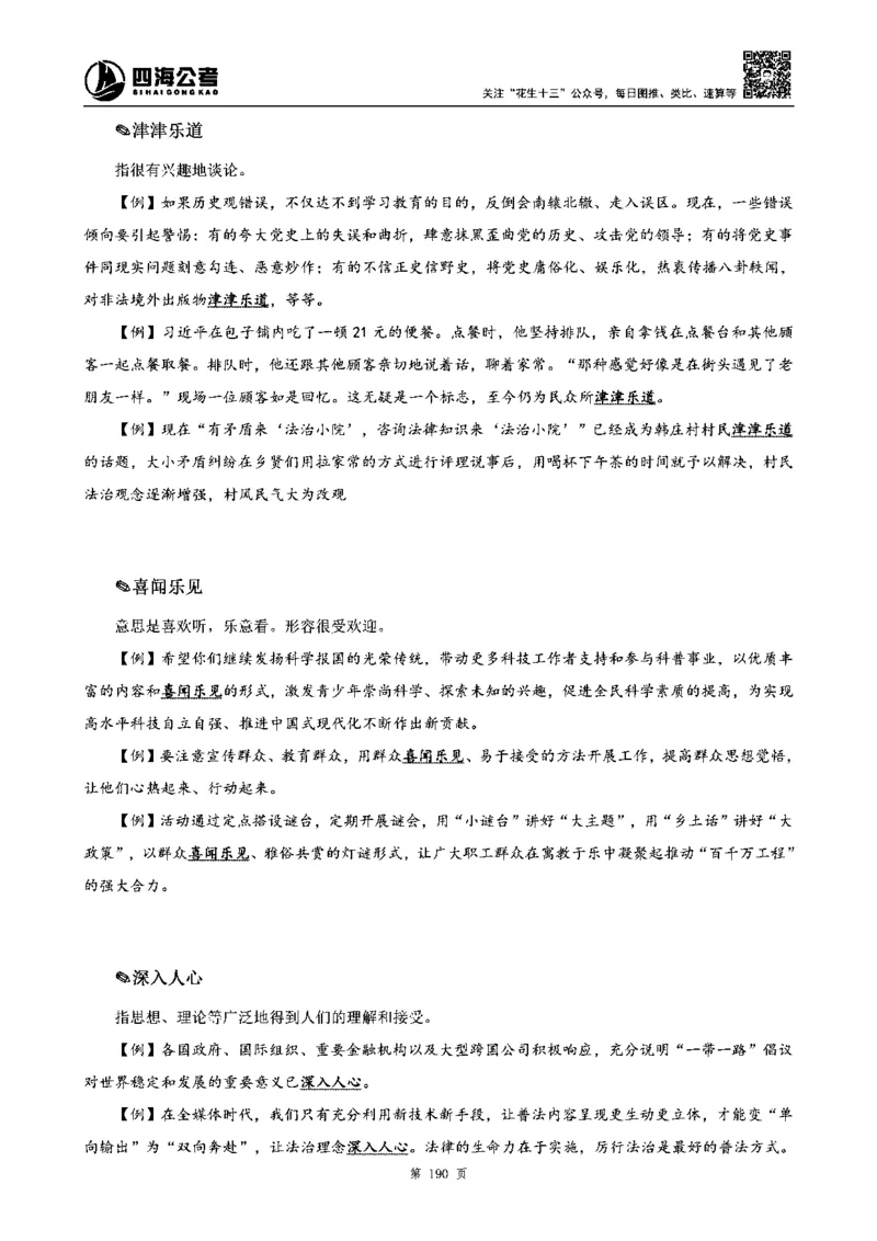 四海高频成语积累700词_2026考公资料_花生十三合集_旗舰班-省考2025花生十三省考系统班（花生行测+飞扬申论）⭐_行测2025花生省考系统班_讲义
