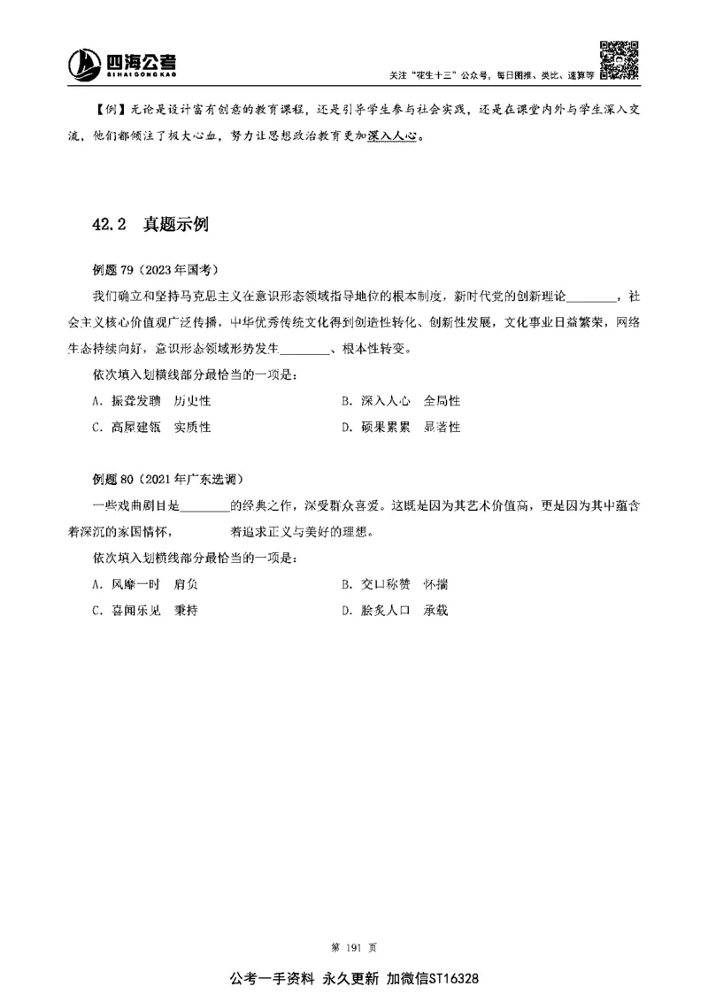 四海高频成语积累700词_2026考公资料_花生十三合集_旗舰班-省考2025花生十三省考系统班（花生行测+飞扬申论）⭐_行测2025花生省考系统班_讲义