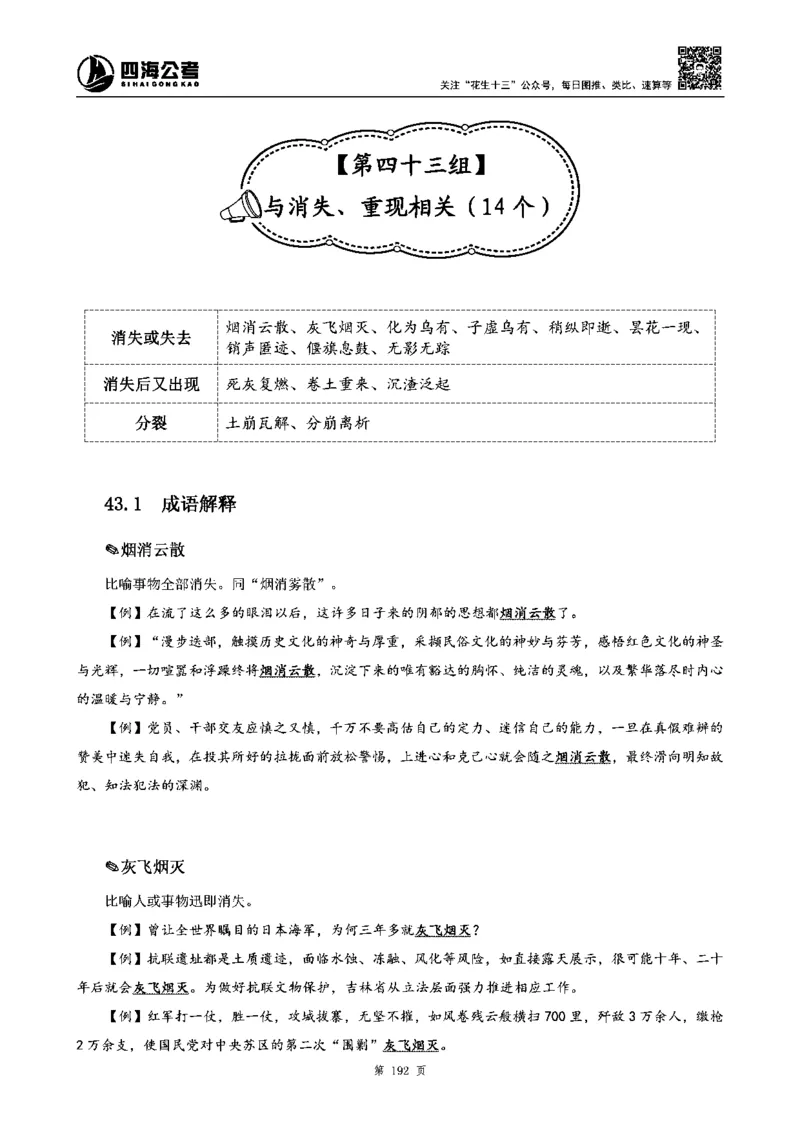 四海高频成语积累700词_2026考公资料_花生十三合集_旗舰班-省考2025花生十三省考系统班（花生行测+飞扬申论）⭐_行测2025花生省考系统班_讲义