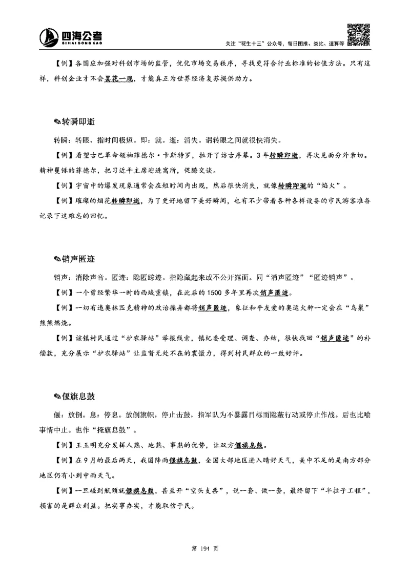 四海高频成语积累700词_2026考公资料_花生十三合集_旗舰班-省考2025花生十三省考系统班（花生行测+飞扬申论）⭐_行测2025花生省考系统班_讲义