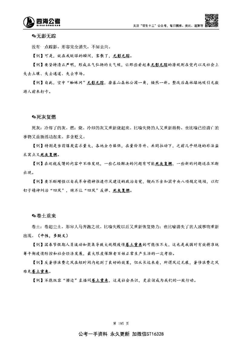四海高频成语积累700词_2026考公资料_花生十三合集_旗舰班-省考2025花生十三省考系统班（花生行测+飞扬申论）⭐_行测2025花生省考系统班_讲义