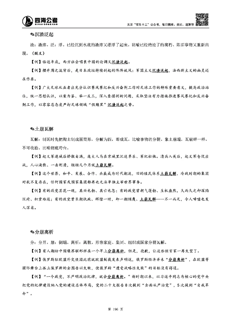 四海高频成语积累700词_2026考公资料_花生十三合集_旗舰班-省考2025花生十三省考系统班（花生行测+飞扬申论）⭐_行测2025花生省考系统班_讲义