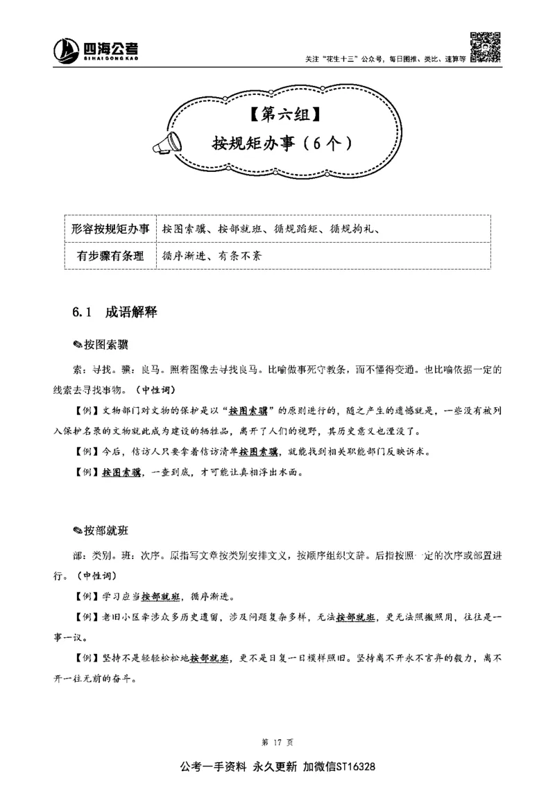 四海高频成语积累700词_2026考公资料_花生十三合集_旗舰班-省考2025花生十三省考系统班（花生行测+飞扬申论）⭐_行测2025花生省考系统班_讲义
