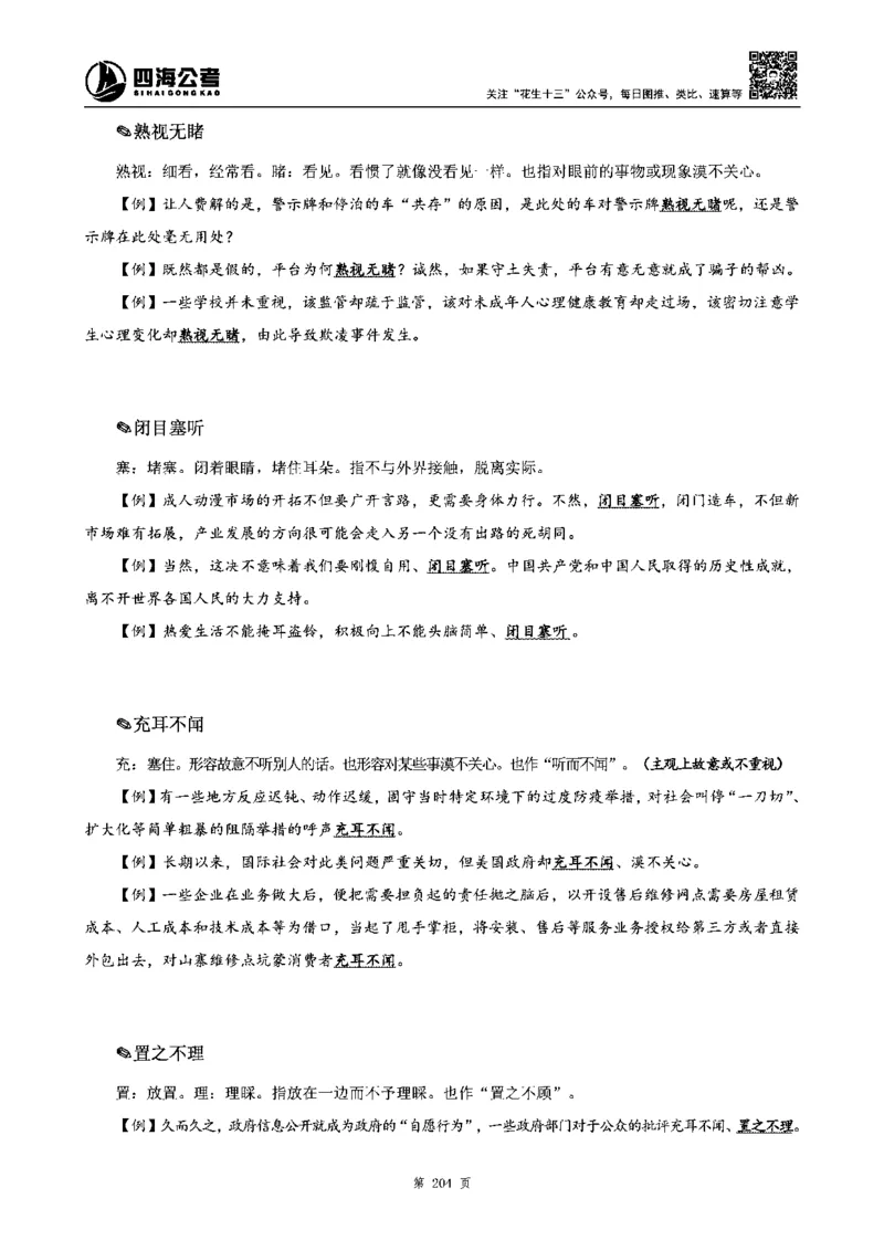 四海高频成语积累700词_2026考公资料_花生十三合集_旗舰班-省考2025花生十三省考系统班（花生行测+飞扬申论）⭐_行测2025花生省考系统班_讲义