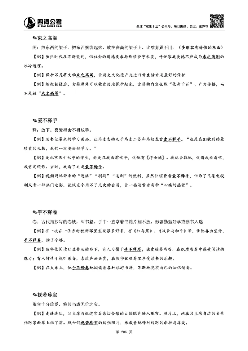 四海高频成语积累700词_2026考公资料_花生十三合集_旗舰班-省考2025花生十三省考系统班（花生行测+飞扬申论）⭐_行测2025花生省考系统班_讲义