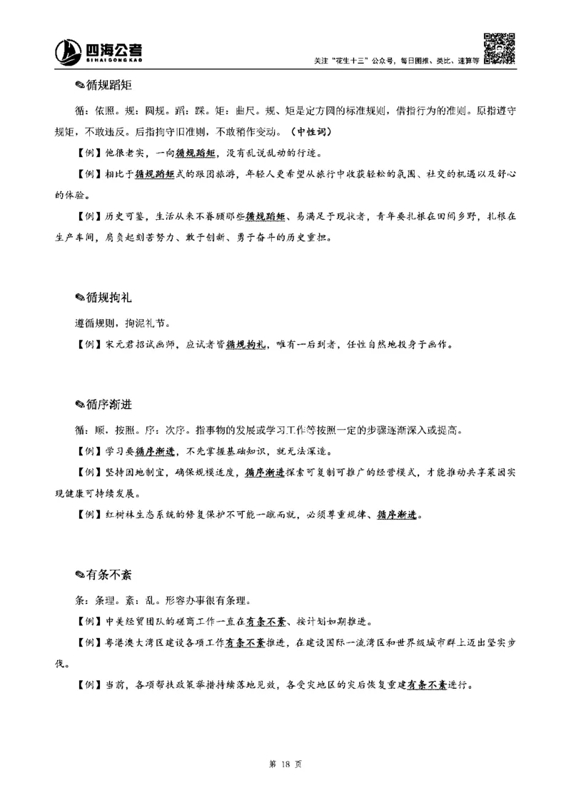 四海高频成语积累700词_2026考公资料_花生十三合集_旗舰班-省考2025花生十三省考系统班（花生行测+飞扬申论）⭐_行测2025花生省考系统班_讲义