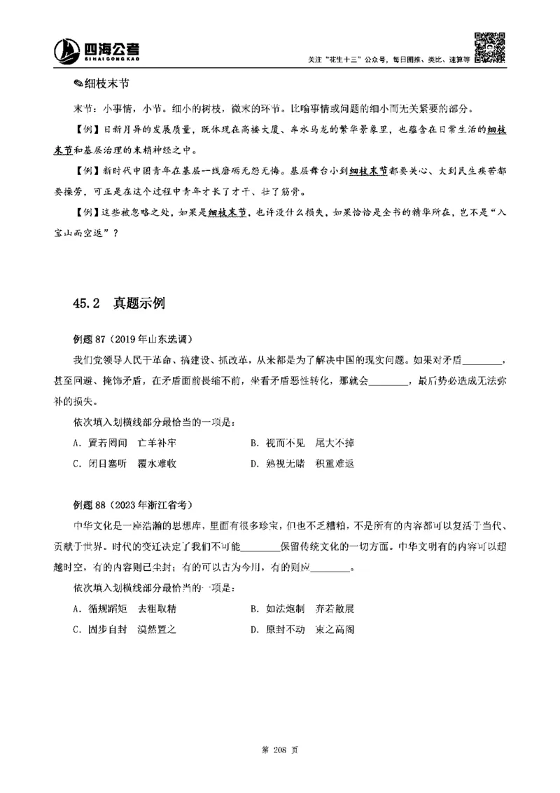 四海高频成语积累700词_2026考公资料_花生十三合集_旗舰班-省考2025花生十三省考系统班（花生行测+飞扬申论）⭐_行测2025花生省考系统班_讲义