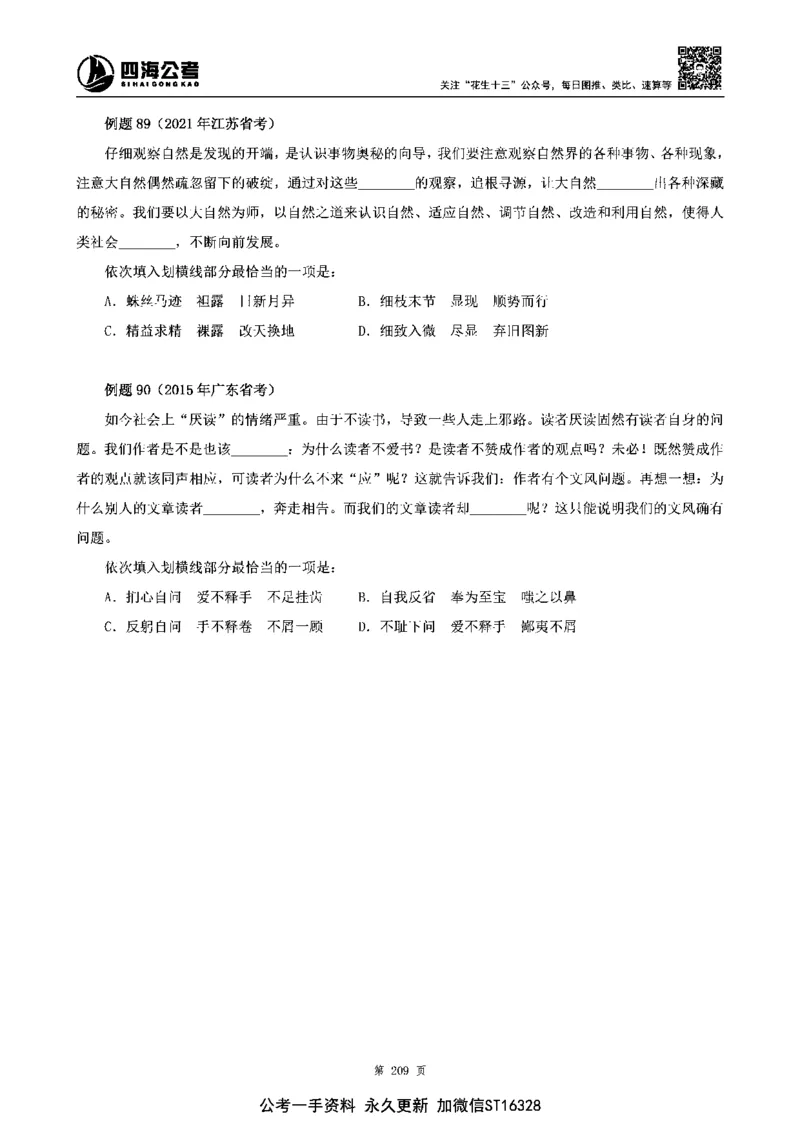 四海高频成语积累700词_2026考公资料_花生十三合集_旗舰班-省考2025花生十三省考系统班（花生行测+飞扬申论）⭐_行测2025花生省考系统班_讲义