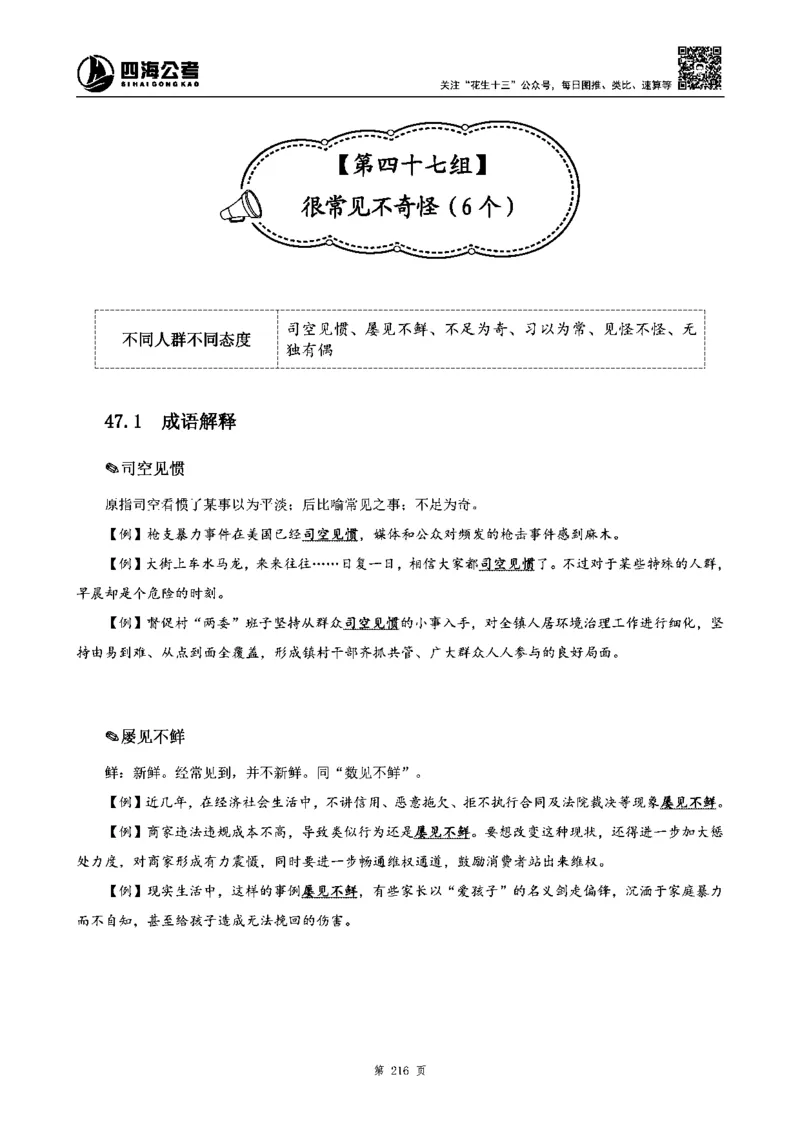 四海高频成语积累700词_2026考公资料_花生十三合集_旗舰班-省考2025花生十三省考系统班（花生行测+飞扬申论）⭐_行测2025花生省考系统班_讲义