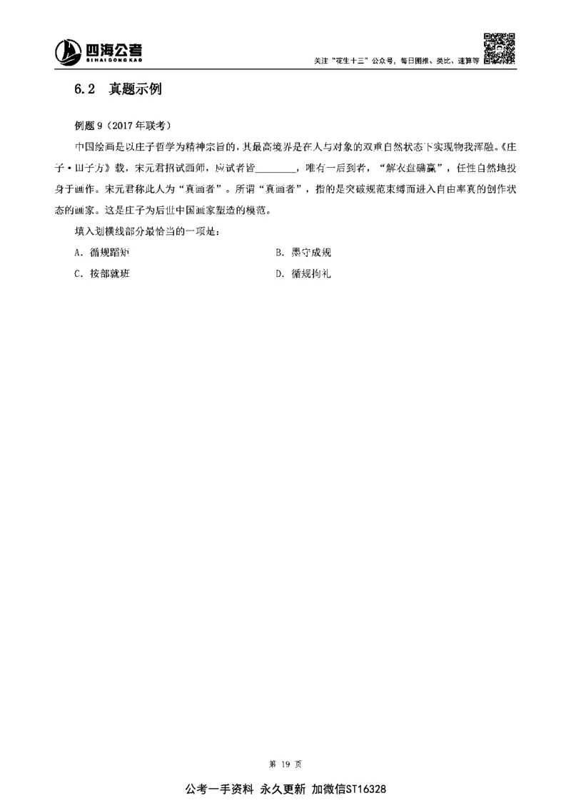 四海高频成语积累700词_2026考公资料_花生十三合集_旗舰班-省考2025花生十三省考系统班（花生行测+飞扬申论）⭐_行测2025花生省考系统班_讲义