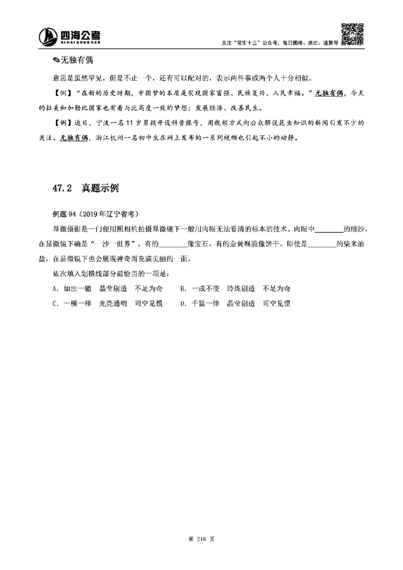 四海高频成语积累700词_2026考公资料_花生十三合集_旗舰班-省考2025花生十三省考系统班（花生行测+飞扬申论）⭐_行测2025花生省考系统班_讲义