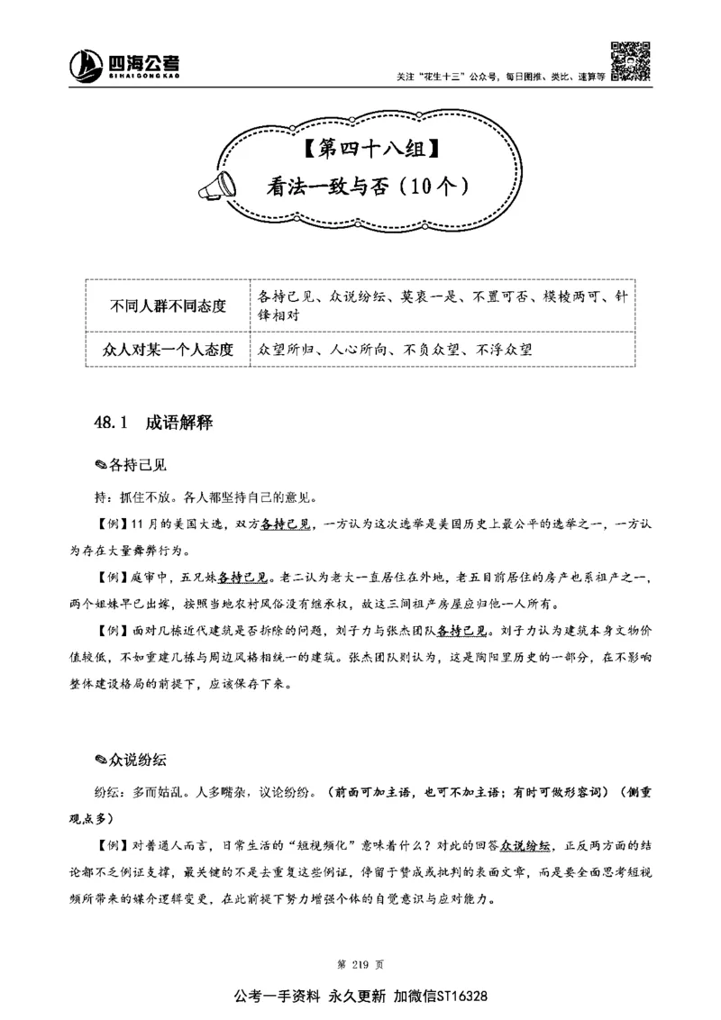 四海高频成语积累700词_2026考公资料_花生十三合集_旗舰班-省考2025花生十三省考系统班（花生行测+飞扬申论）⭐_行测2025花生省考系统班_讲义