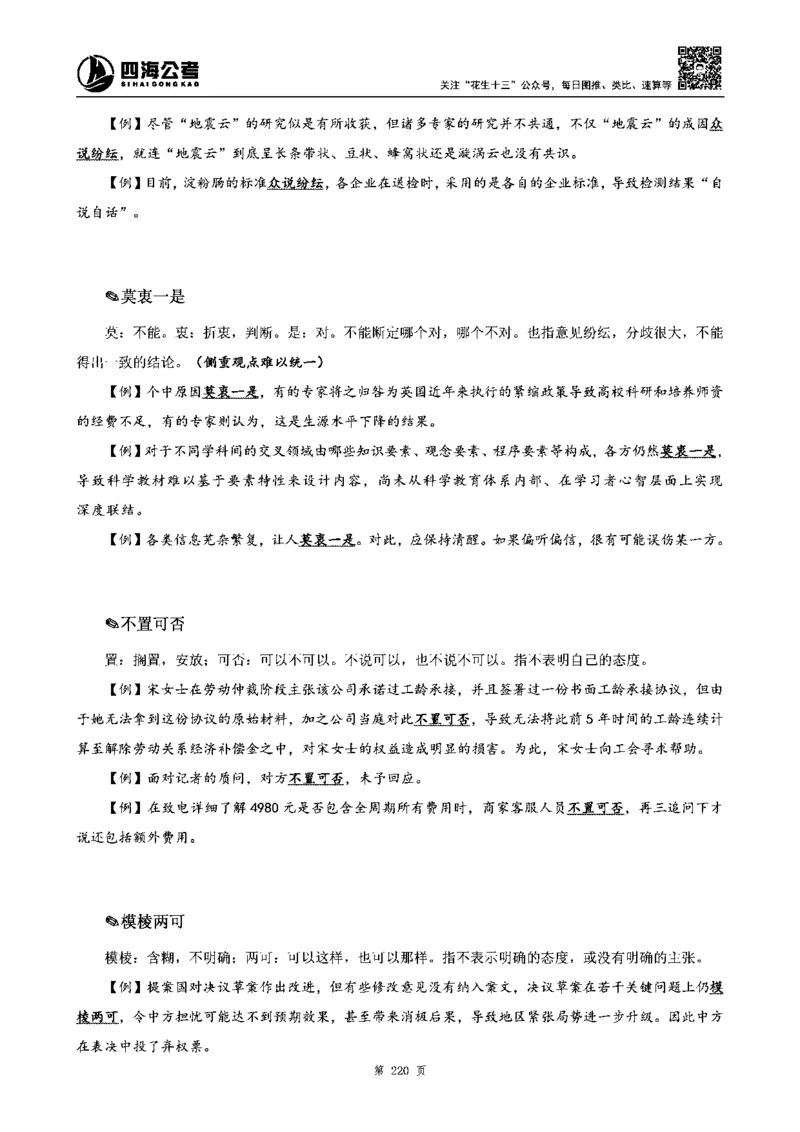 四海高频成语积累700词_2026考公资料_花生十三合集_旗舰班-省考2025花生十三省考系统班（花生行测+飞扬申论）⭐_行测2025花生省考系统班_讲义