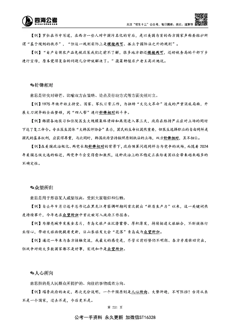 四海高频成语积累700词_2026考公资料_花生十三合集_旗舰班-省考2025花生十三省考系统班（花生行测+飞扬申论）⭐_行测2025花生省考系统班_讲义