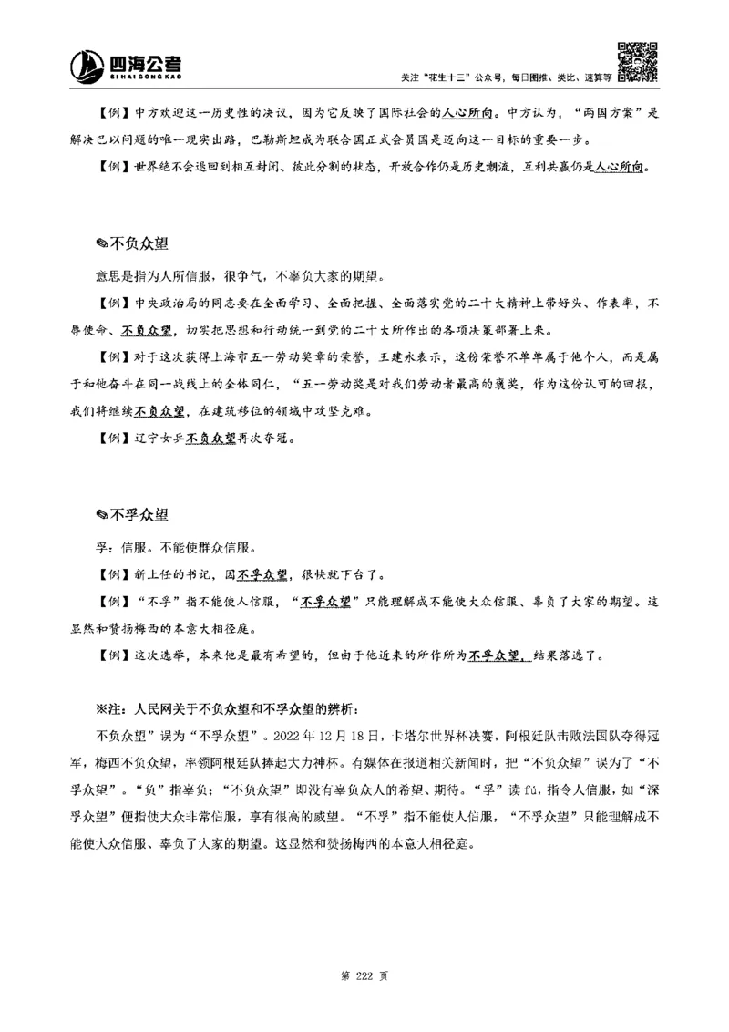 四海高频成语积累700词_2026考公资料_花生十三合集_旗舰班-省考2025花生十三省考系统班（花生行测+飞扬申论）⭐_行测2025花生省考系统班_讲义
