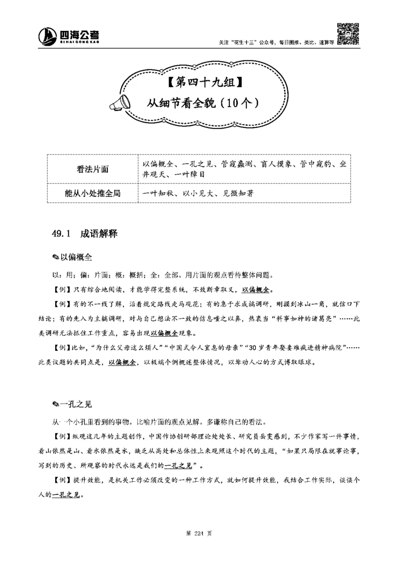四海高频成语积累700词_2026考公资料_花生十三合集_旗舰班-省考2025花生十三省考系统班（花生行测+飞扬申论）⭐_行测2025花生省考系统班_讲义