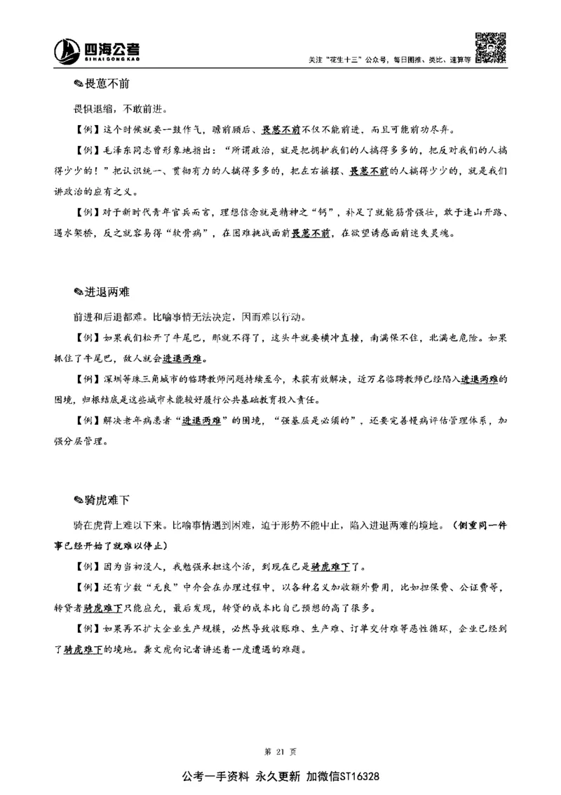 四海高频成语积累700词_2026考公资料_花生十三合集_旗舰班-省考2025花生十三省考系统班（花生行测+飞扬申论）⭐_行测2025花生省考系统班_讲义