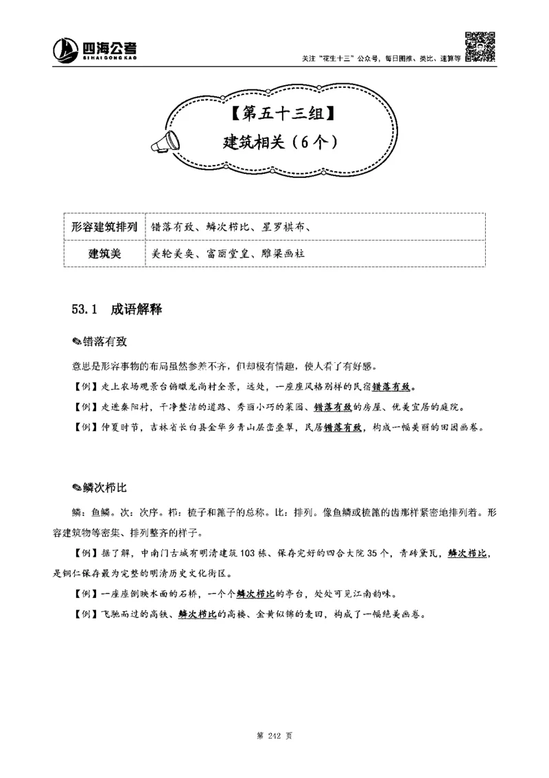 四海高频成语积累700词_2026考公资料_花生十三合集_旗舰班-省考2025花生十三省考系统班（花生行测+飞扬申论）⭐_行测2025花生省考系统班_讲义