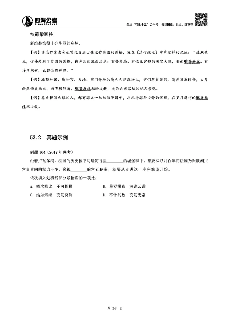 四海高频成语积累700词_2026考公资料_花生十三合集_旗舰班-省考2025花生十三省考系统班（花生行测+飞扬申论）⭐_行测2025花生省考系统班_讲义