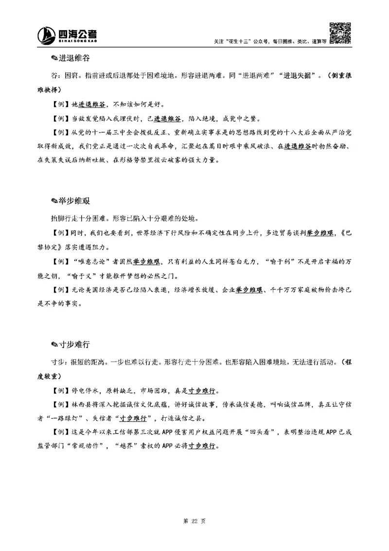 四海高频成语积累700词_2026考公资料_花生十三合集_旗舰班-省考2025花生十三省考系统班（花生行测+飞扬申论）⭐_行测2025花生省考系统班_讲义
