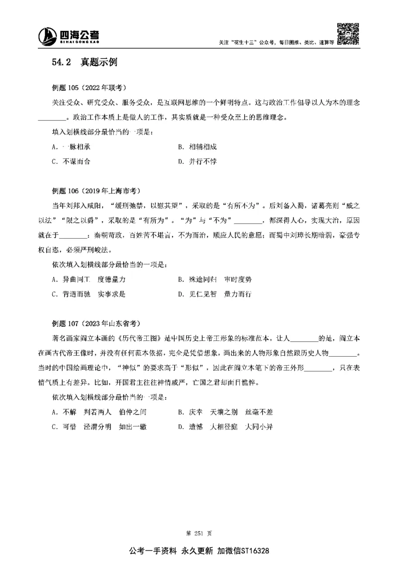四海高频成语积累700词_2026考公资料_花生十三合集_旗舰班-省考2025花生十三省考系统班（花生行测+飞扬申论）⭐_行测2025花生省考系统班_讲义