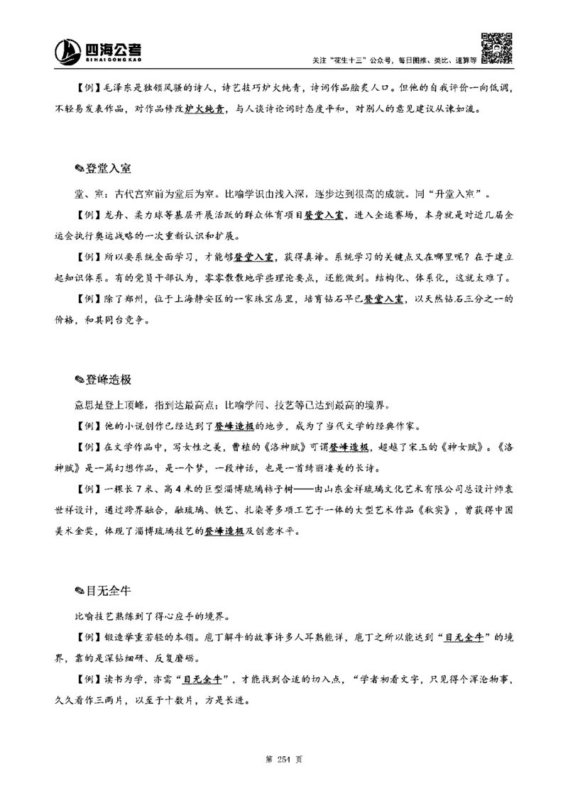 四海高频成语积累700词_2026考公资料_花生十三合集_旗舰班-省考2025花生十三省考系统班（花生行测+飞扬申论）⭐_行测2025花生省考系统班_讲义