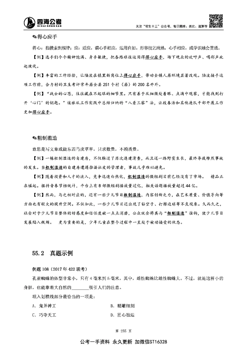 四海高频成语积累700词_2026考公资料_花生十三合集_旗舰班-省考2025花生十三省考系统班（花生行测+飞扬申论）⭐_行测2025花生省考系统班_讲义