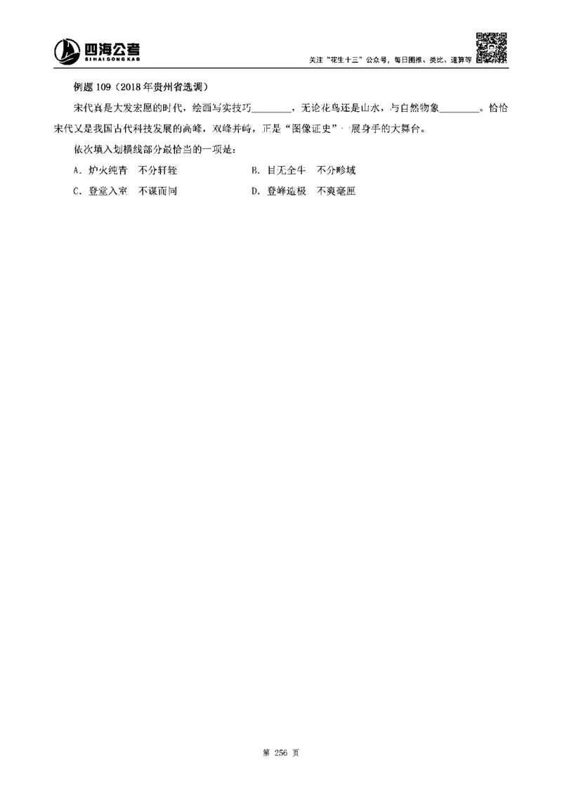 四海高频成语积累700词_2026考公资料_花生十三合集_旗舰班-省考2025花生十三省考系统班（花生行测+飞扬申论）⭐_行测2025花生省考系统班_讲义