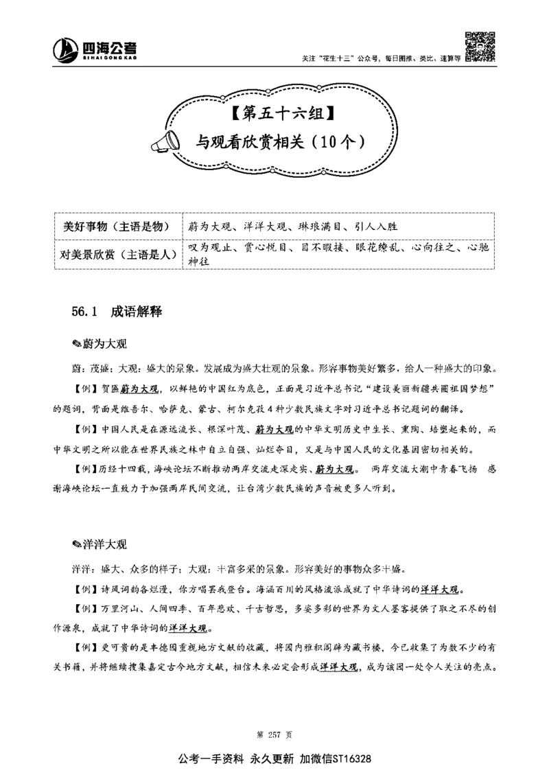 四海高频成语积累700词_2026考公资料_花生十三合集_旗舰班-省考2025花生十三省考系统班（花生行测+飞扬申论）⭐_行测2025花生省考系统班_讲义