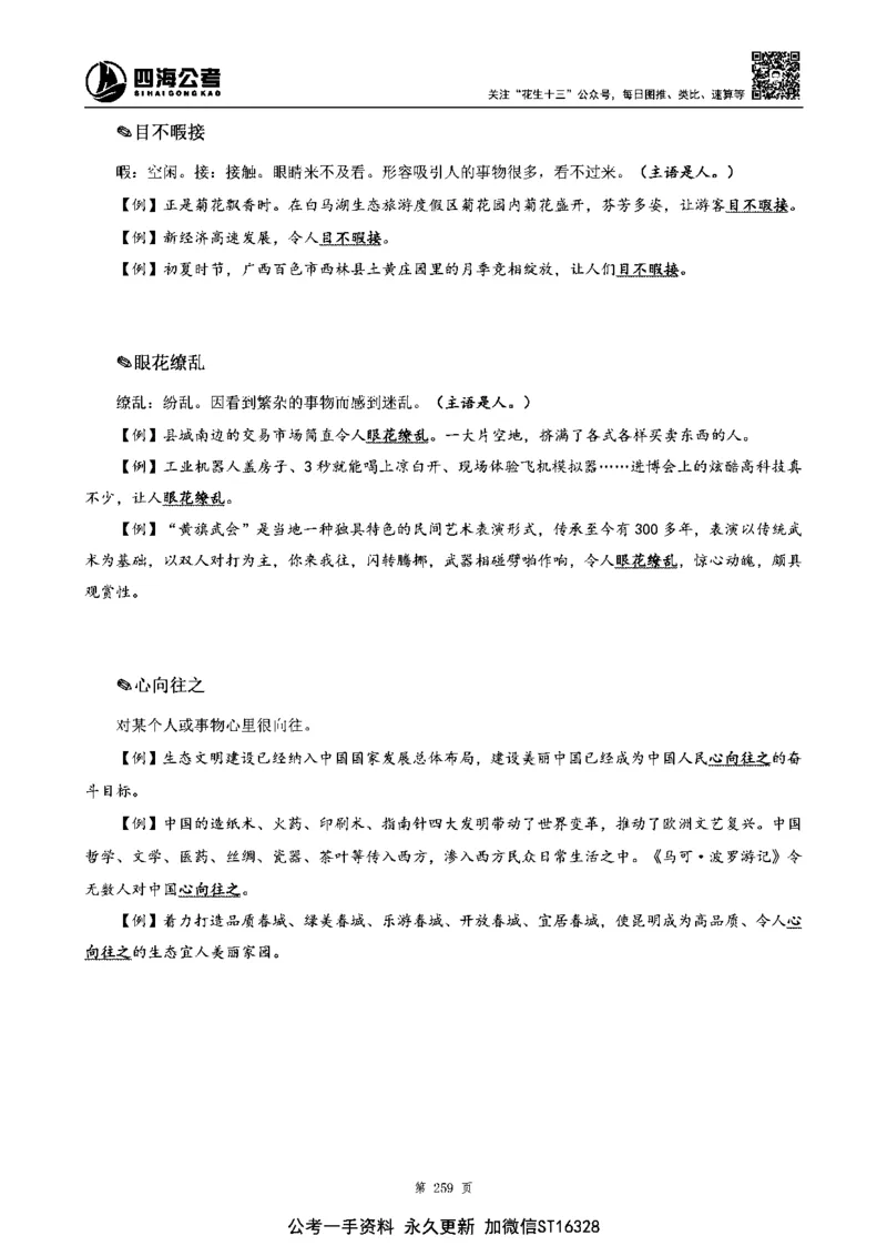 四海高频成语积累700词_2026考公资料_花生十三合集_旗舰班-省考2025花生十三省考系统班（花生行测+飞扬申论）⭐_行测2025花生省考系统班_讲义