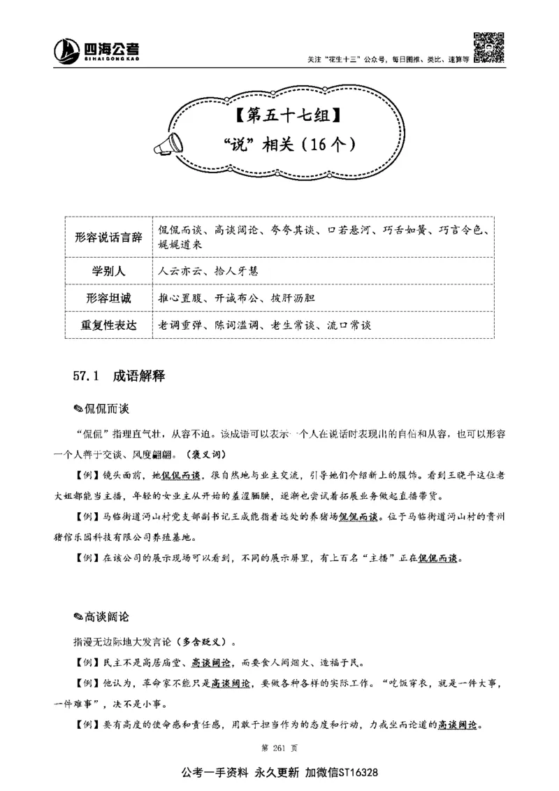 四海高频成语积累700词_2026考公资料_花生十三合集_旗舰班-省考2025花生十三省考系统班（花生行测+飞扬申论）⭐_行测2025花生省考系统班_讲义