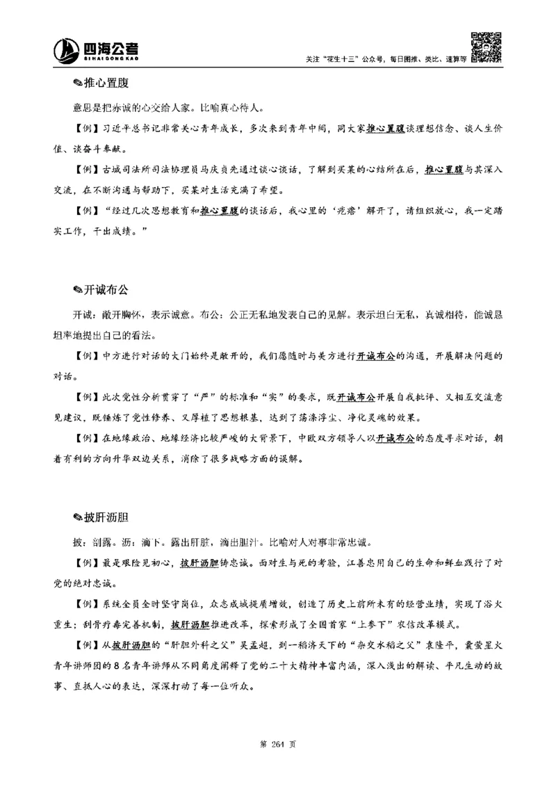 四海高频成语积累700词_2026考公资料_花生十三合集_旗舰班-省考2025花生十三省考系统班（花生行测+飞扬申论）⭐_行测2025花生省考系统班_讲义